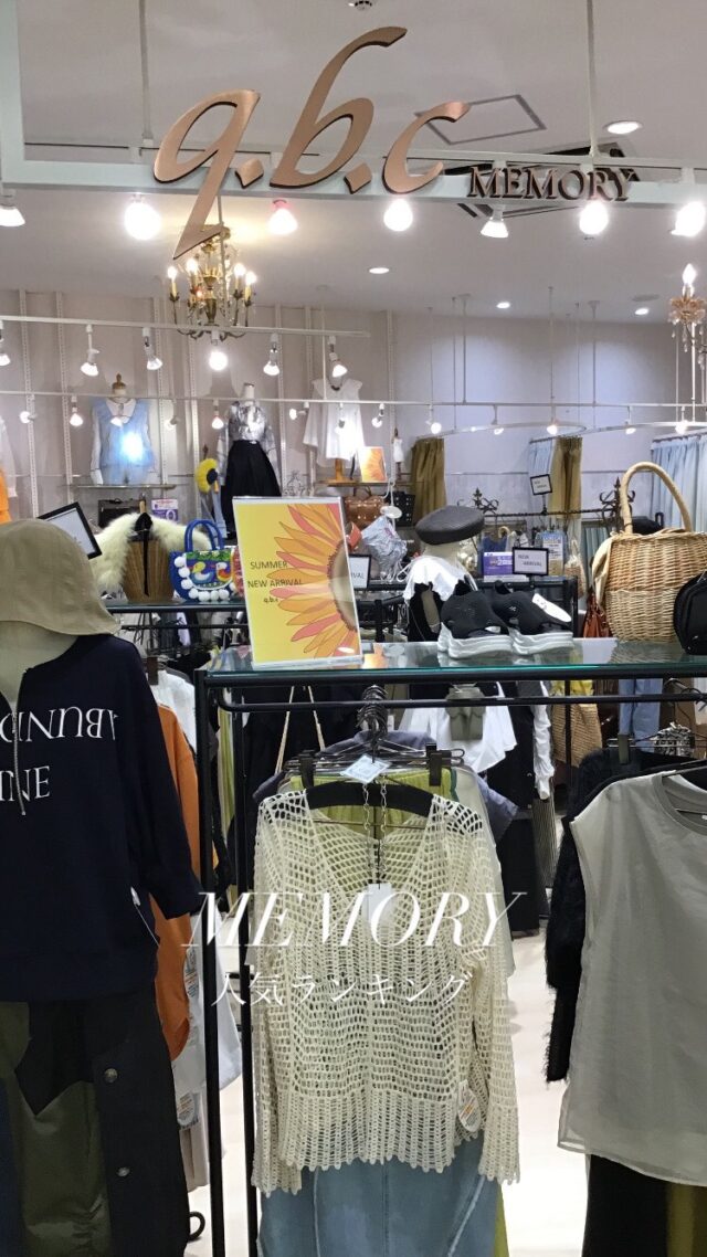 2025/5/20🌈q.b.c MEMORY店🌈
人気ランキング

#qbcshop
#selectshop
#セレクトショップ
#MH
#eimeelaw
#johnbull
#cloche
#tranoi
#oops
#anana
#antgauge
#nats
#casselini
#hwyl
#ball&chain
#kittle
#bab
#大人カジュアル
#インスタライブ
#qbcスタッフコーデ

@qbcprivate #森小路
@qbc_memory #堺鉄砲町